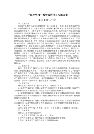 辅仁中学深度学习
