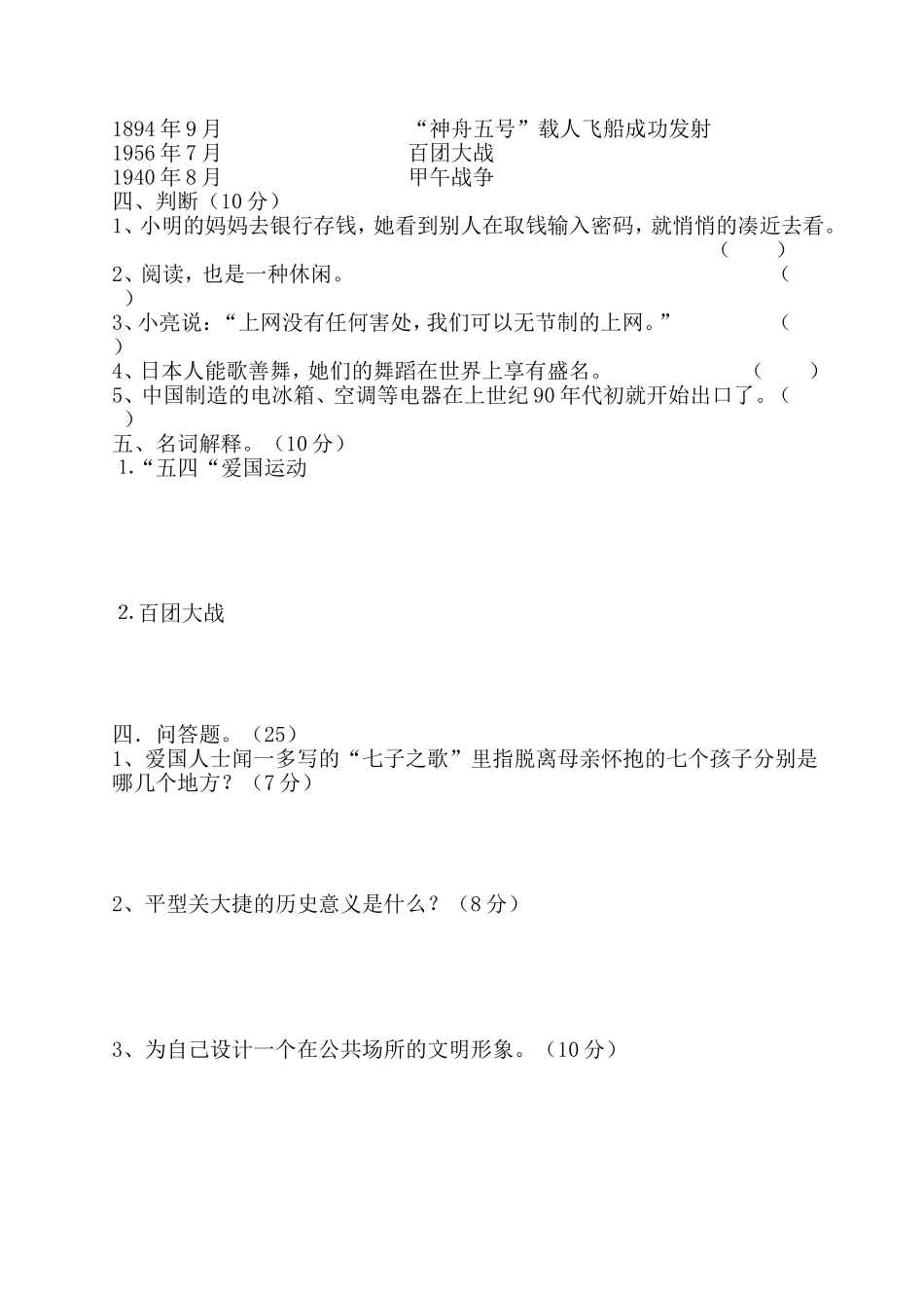 六年级上册品德与社会期末试卷_第2页