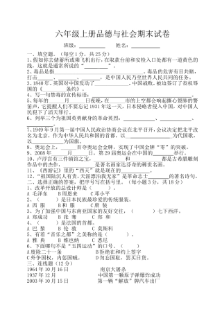 六年级上册品德与社会期末试卷