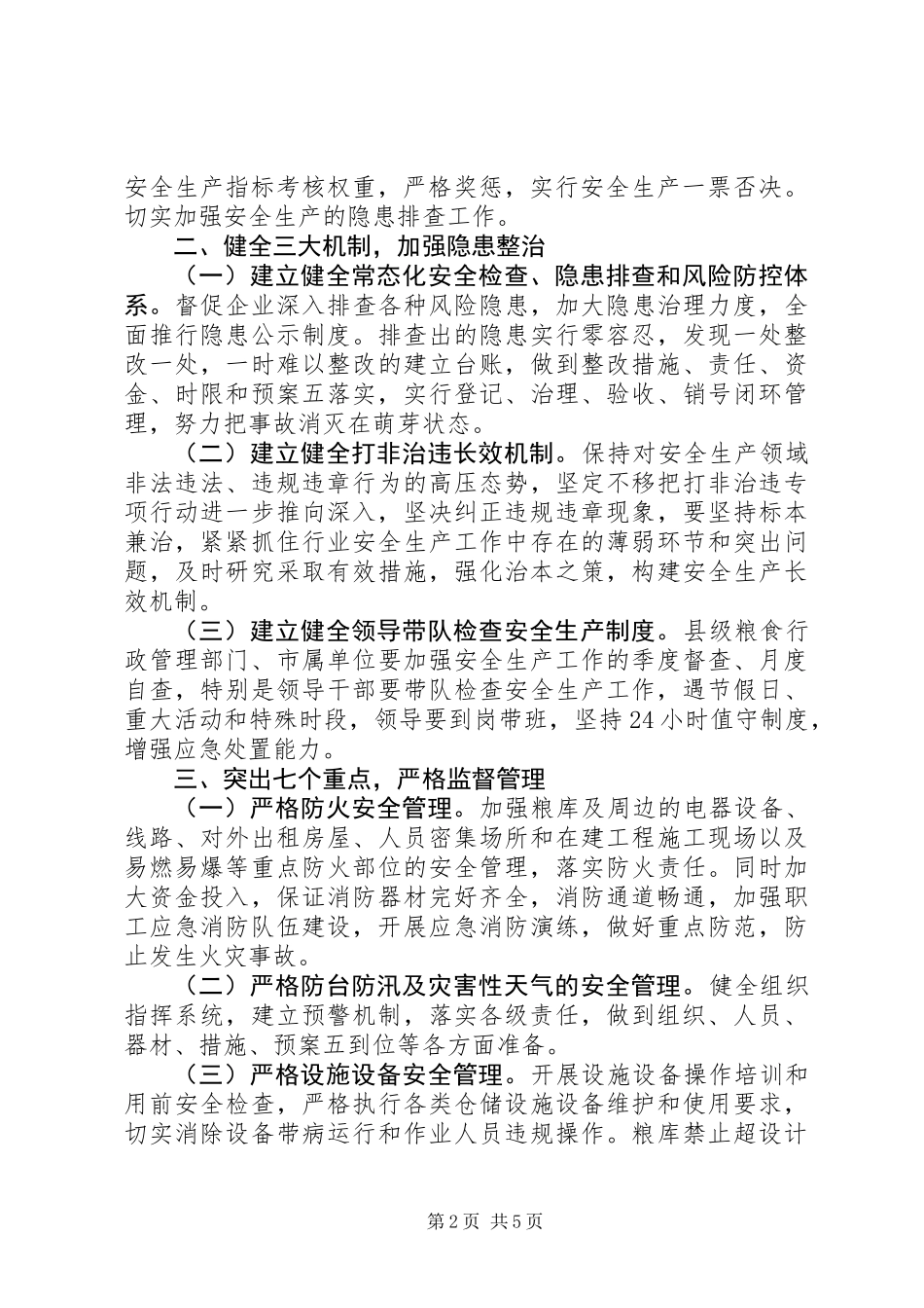 20XX年粮食系统安全生产工作计划_第2页