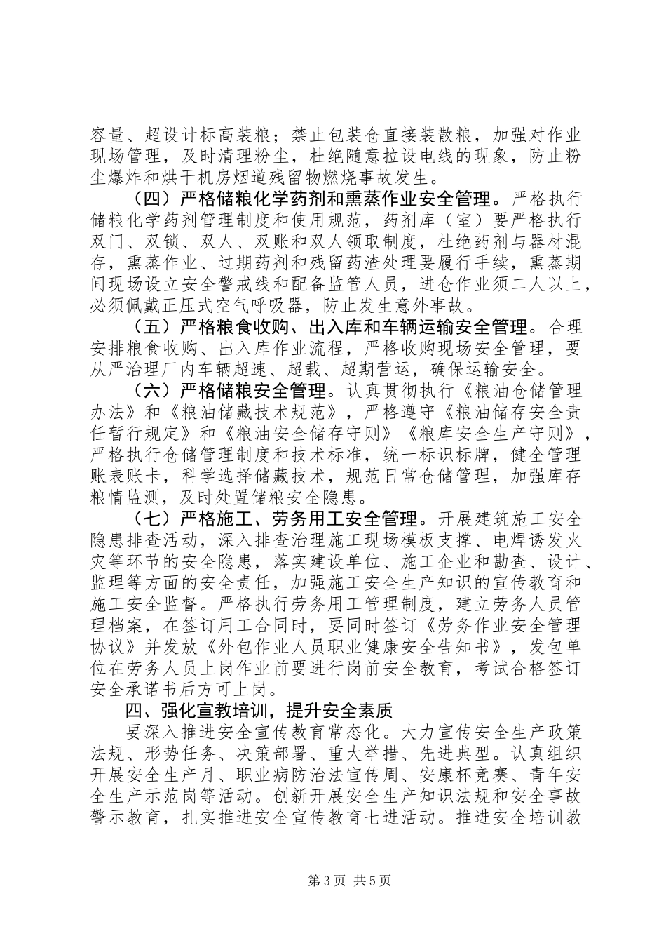 20XX年粮食系统安全生产工作计划_第3页