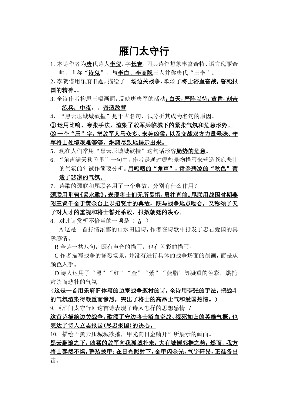 雁门太守行赏析题_第1页