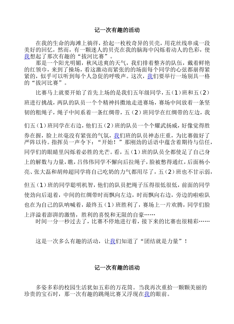 记一次有趣的活动_第1页