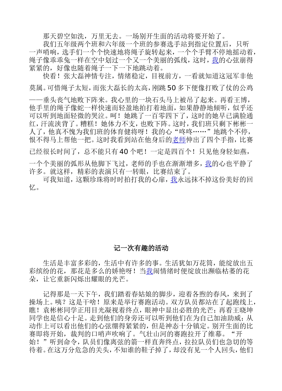 记一次有趣的活动_第2页