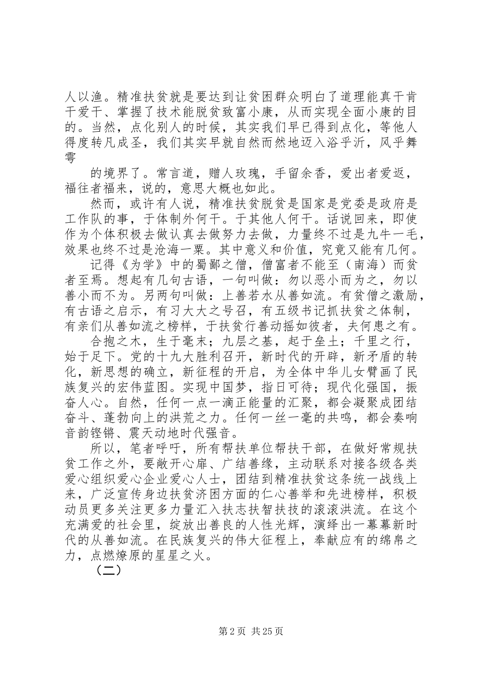 20XX年精准扶贫工作心得体会范文大全_第2页