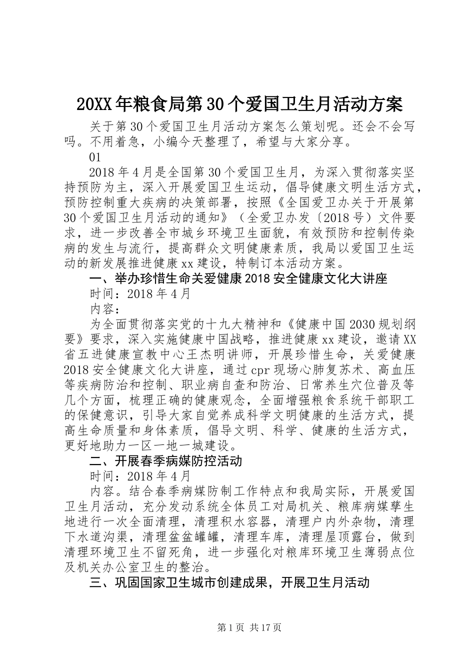 20XX年粮食局第30个爱国卫生月活动方案_第1页