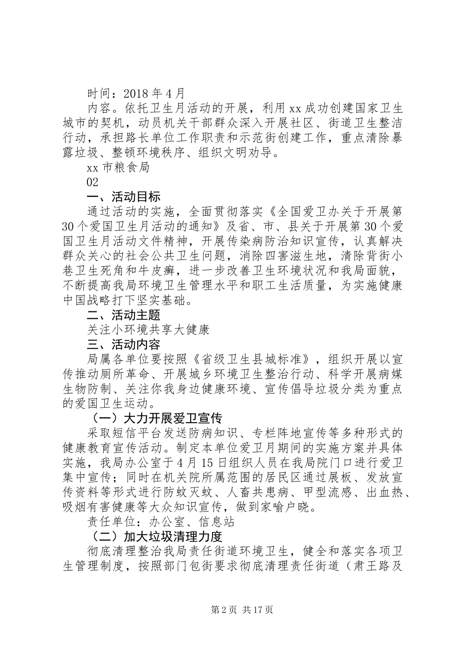 20XX年粮食局第30个爱国卫生月活动方案_第2页