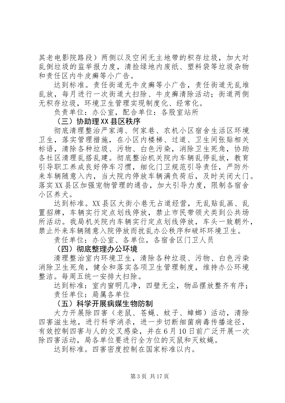 20XX年粮食局第30个爱国卫生月活动方案_第3页