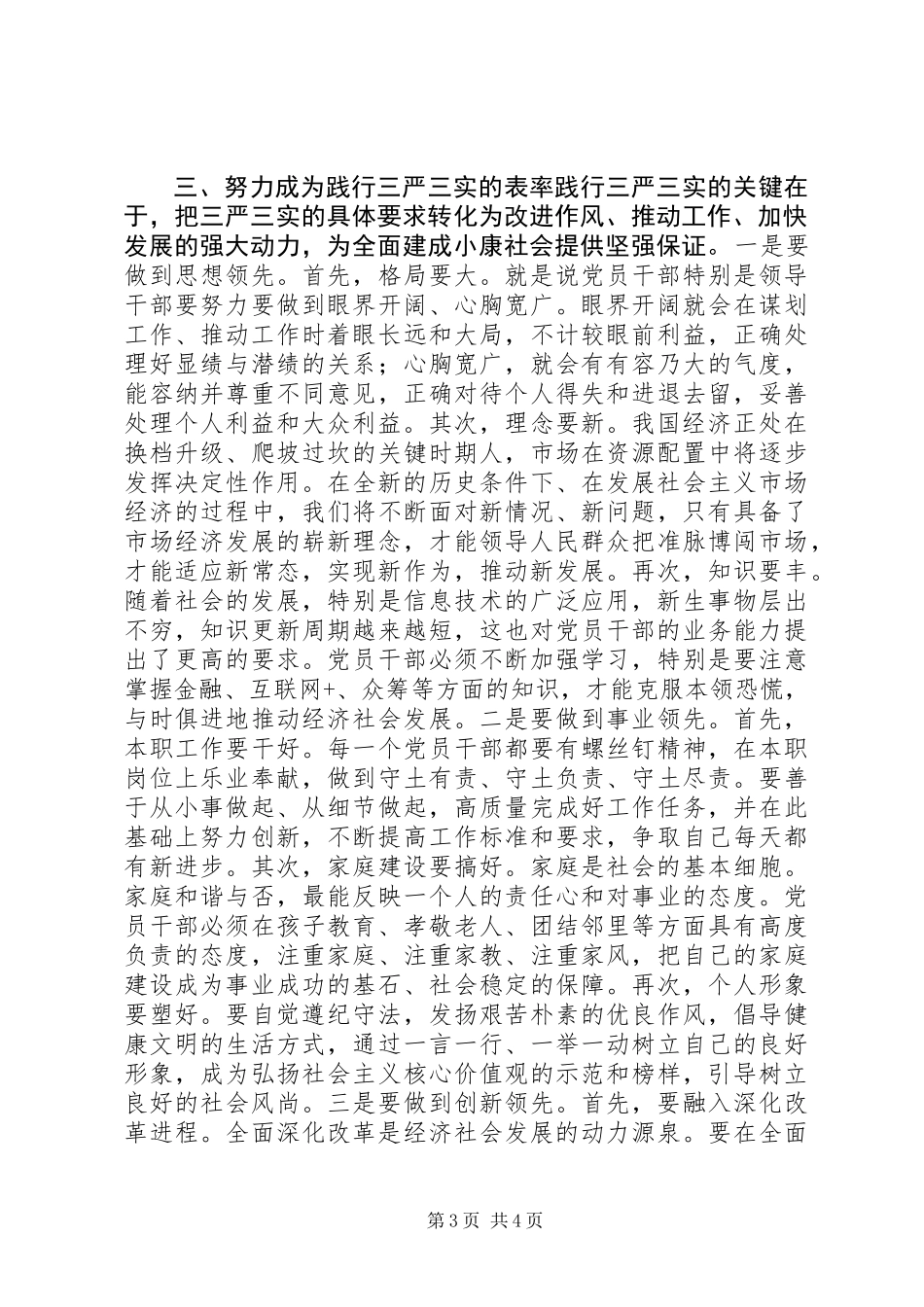 20XX年第四季度思想汇报_第3页