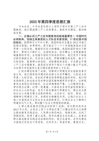 20XX年第四季度思想汇报