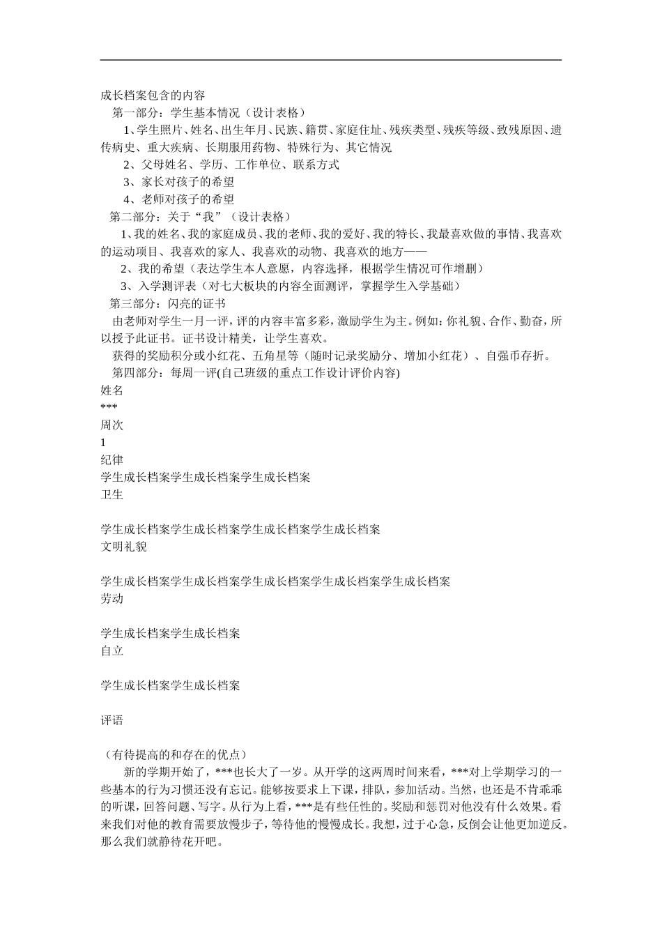 学生成长档案 (17)_第1页