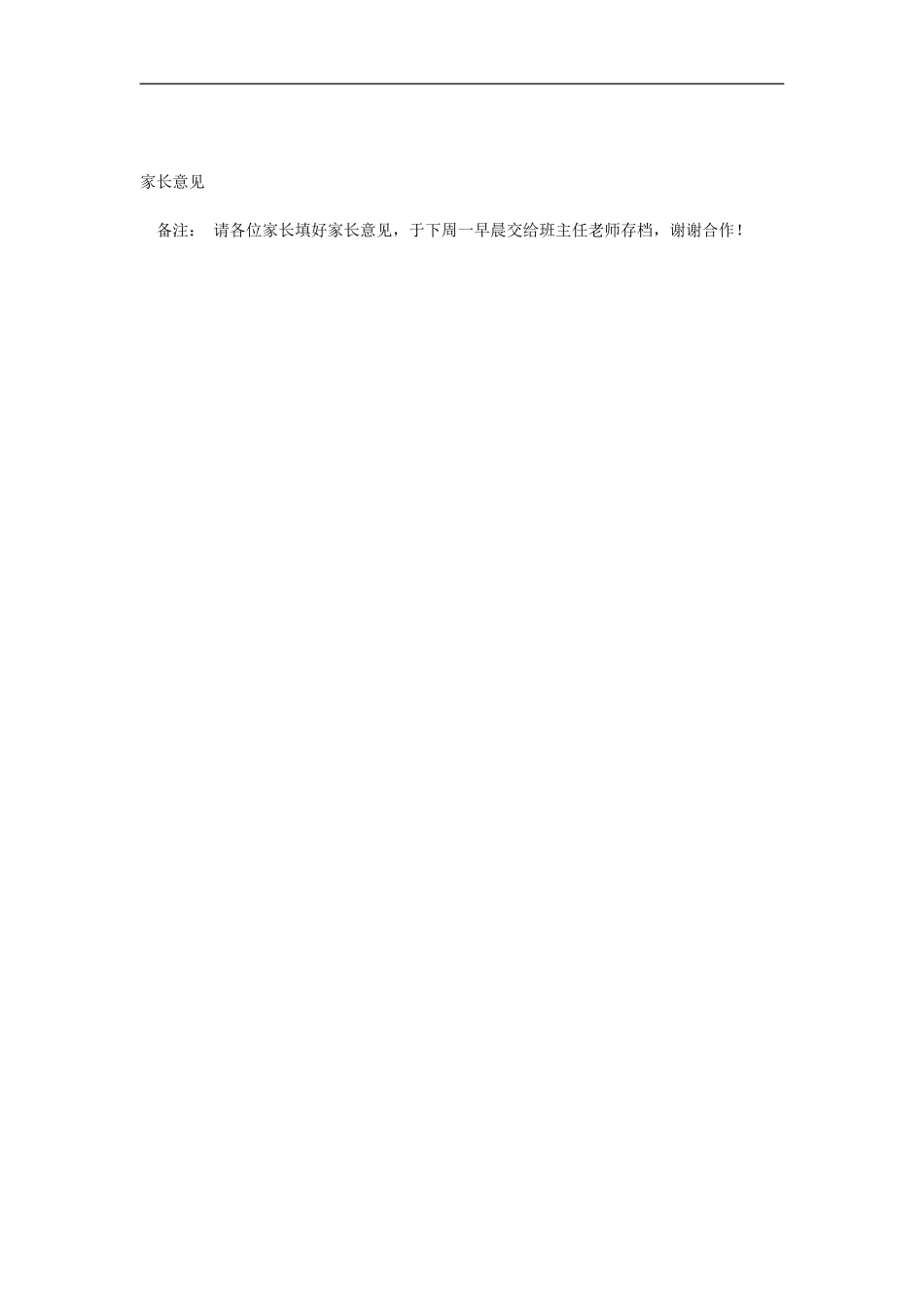 学生成长档案 (17)_第2页