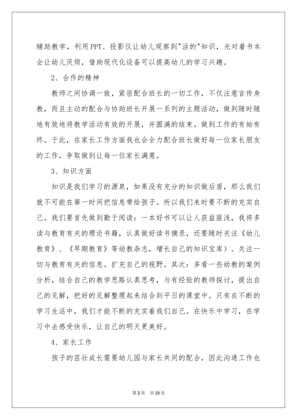 幼儿园骨干教师个人学习参考计划_第2页