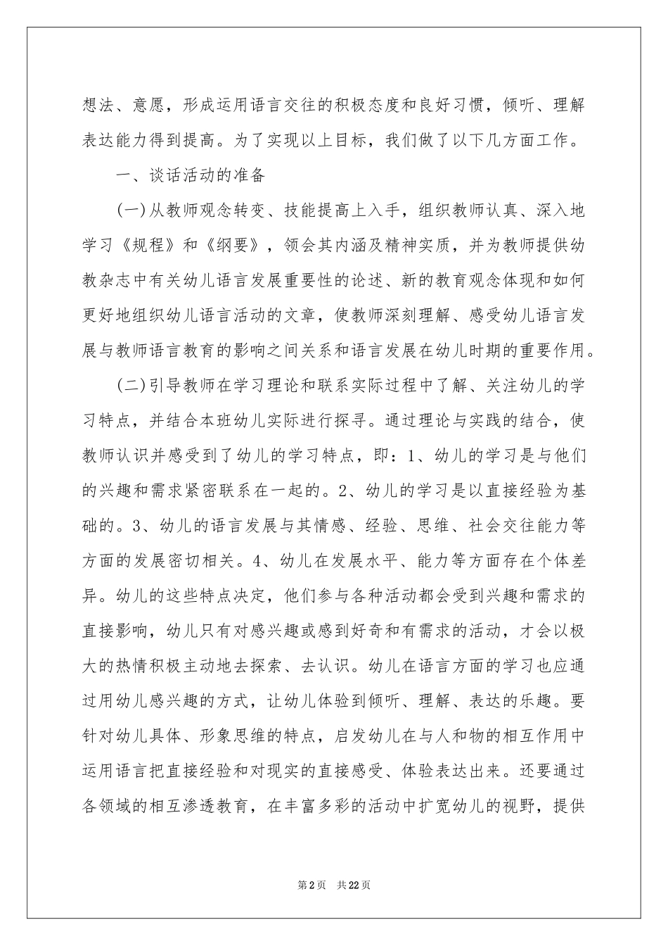 幼儿大班教学参考总结集锦五篇_第2页