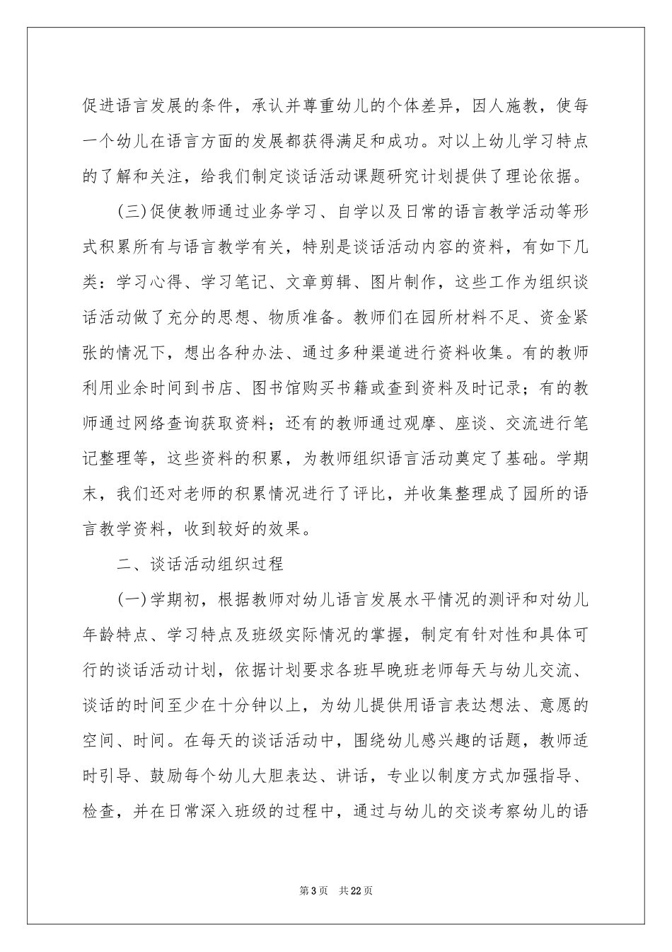 幼儿大班教学参考总结集锦五篇_第3页