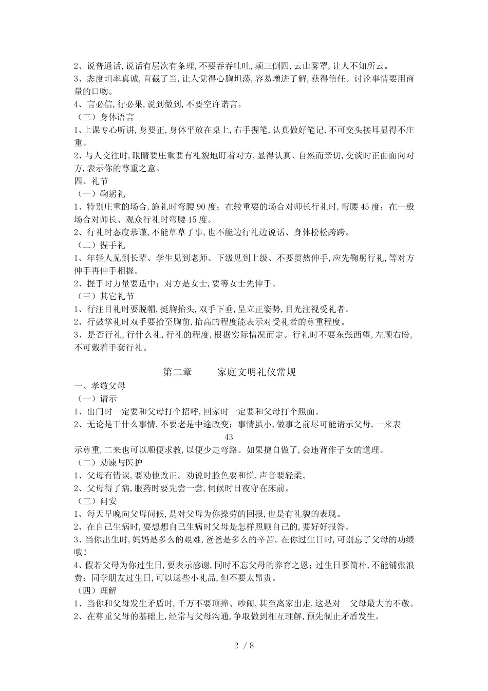 万峪中学学生文明礼仪常规_第2页