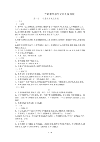 万峪中学学生文明礼仪常规