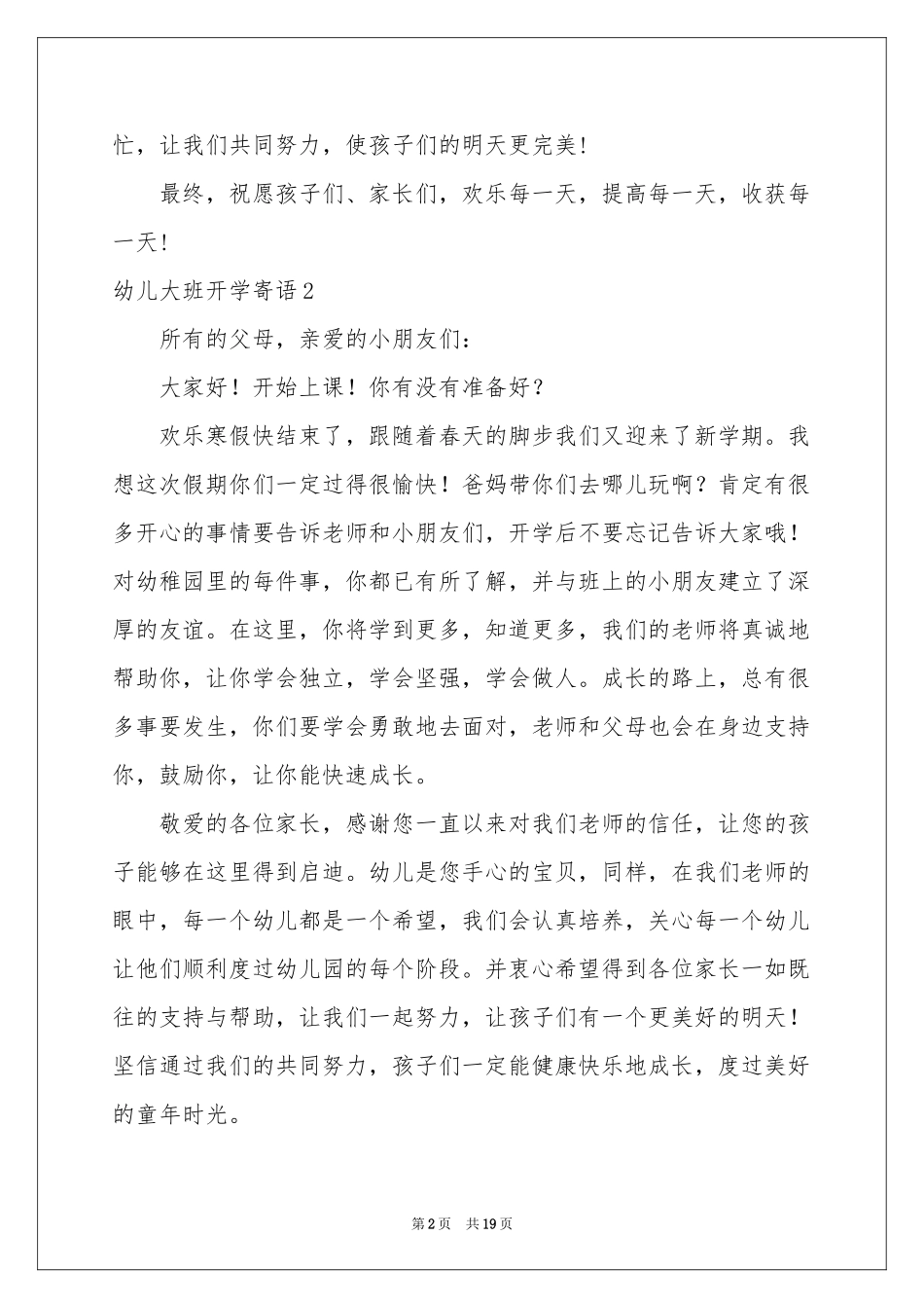 幼儿大班开学寄语_第2页
