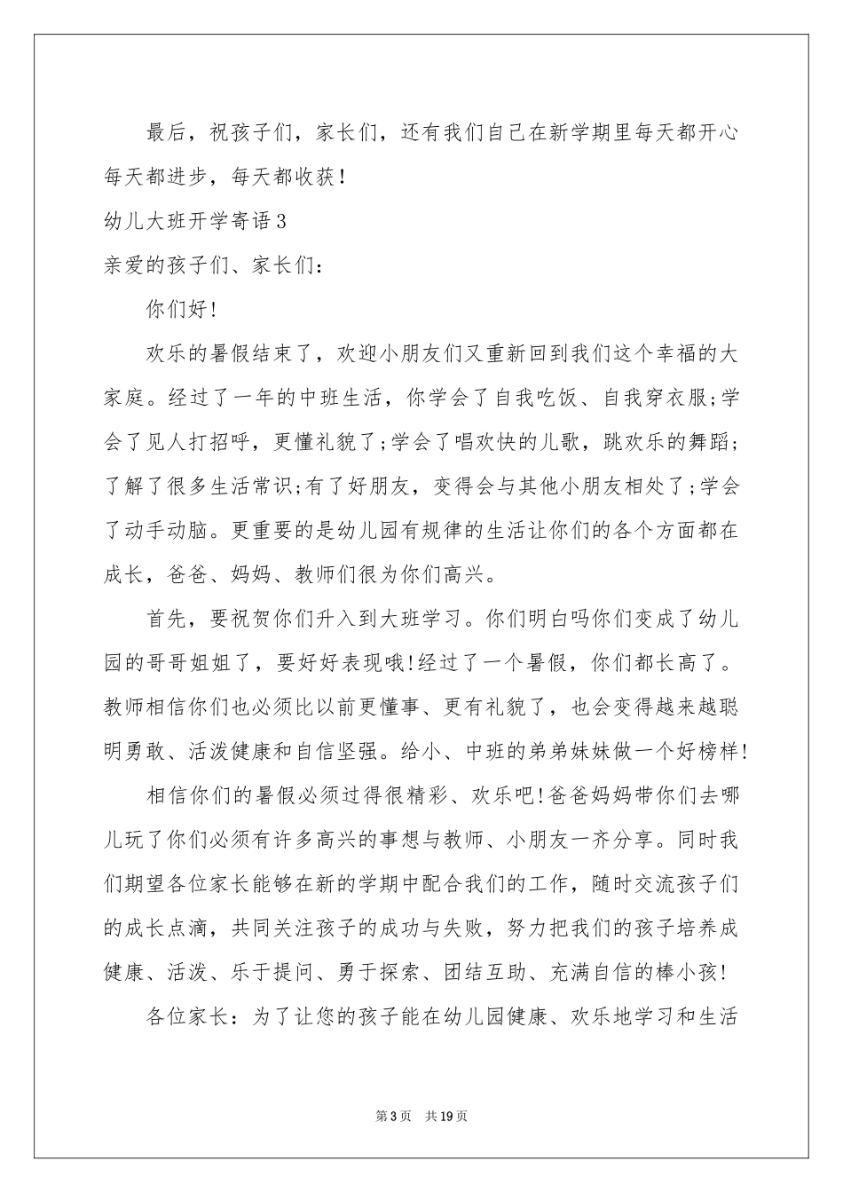 幼儿大班开学寄语_第3页