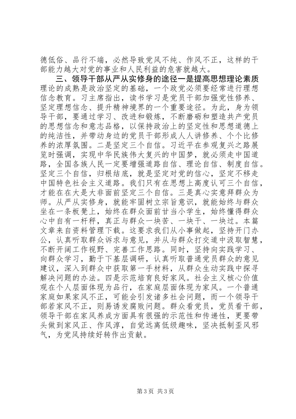 20XX年第三季度思想汇报_第3页