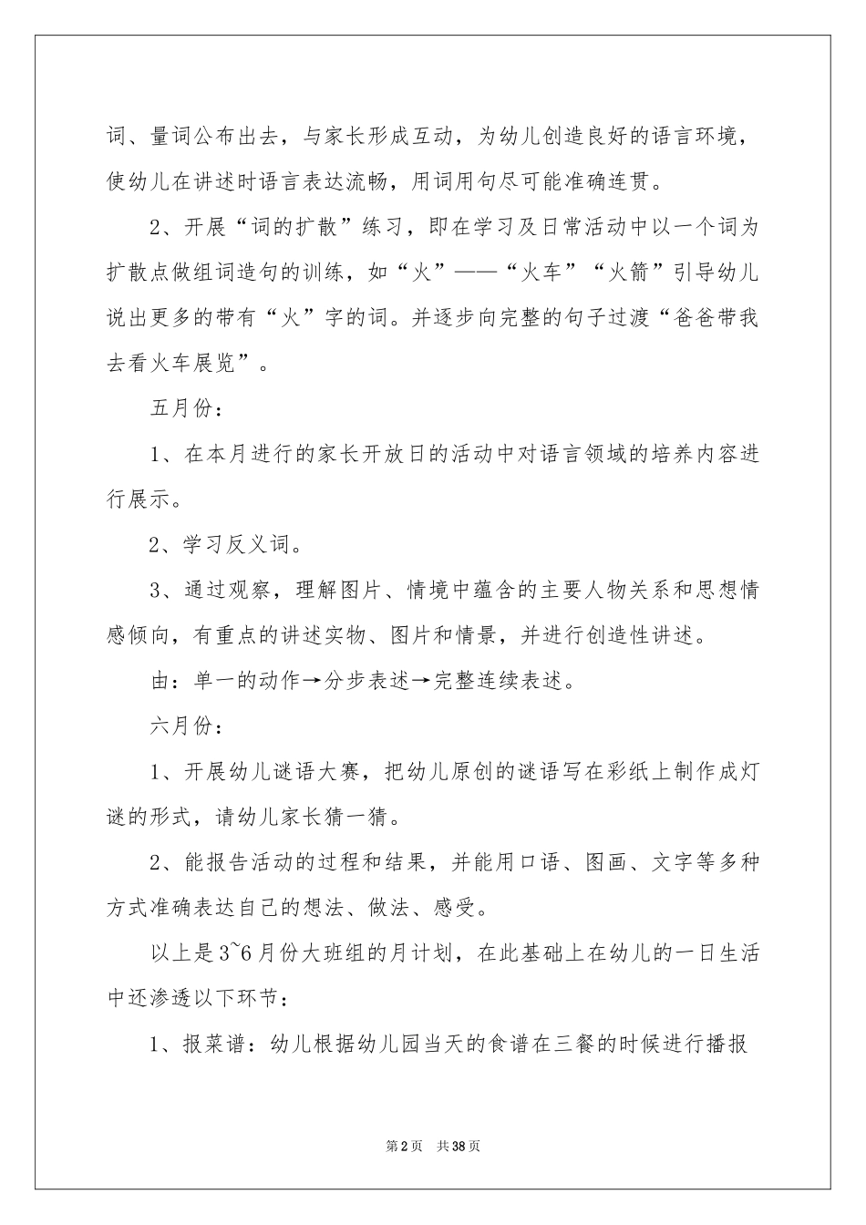 幼儿大班下学期教学参考计划_第2页