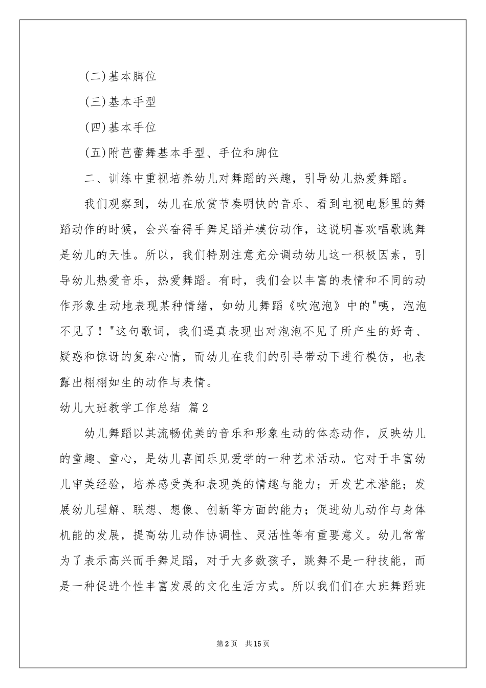 幼儿大班教学工作参考总结锦集六篇_第2页
