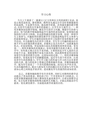 张艳华的第一天学习感受