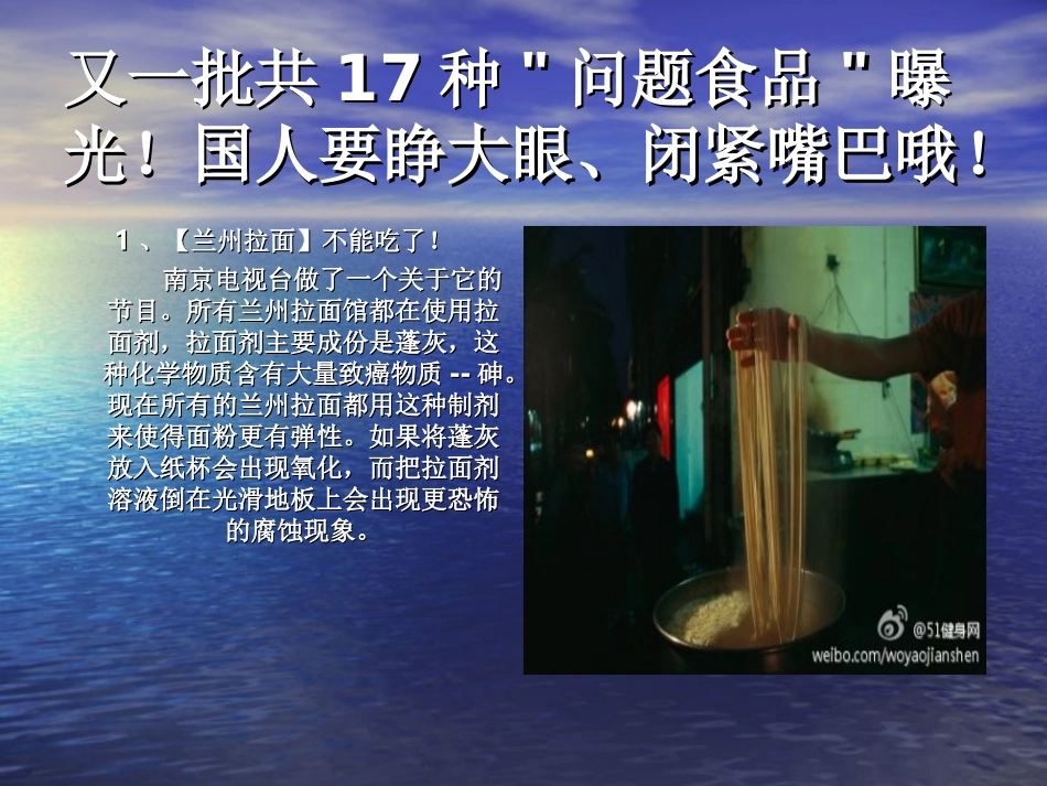 关注合理营养与食品安全课件2_第1页