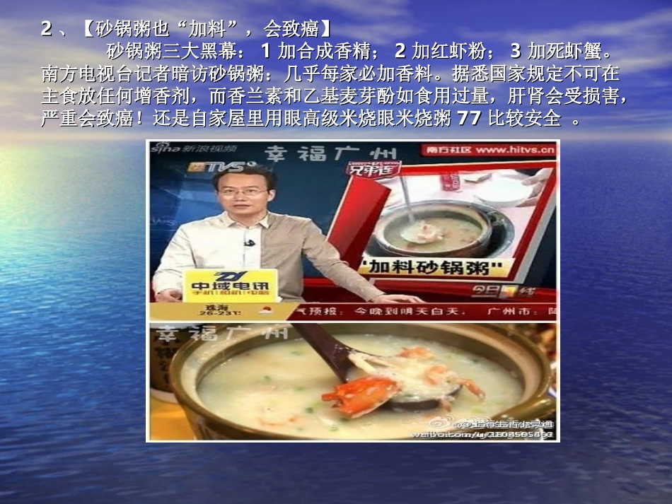 关注合理营养与食品安全课件2_第2页