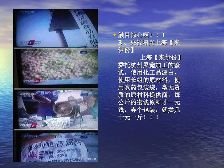 关注合理营养与食品安全课件2_第3页