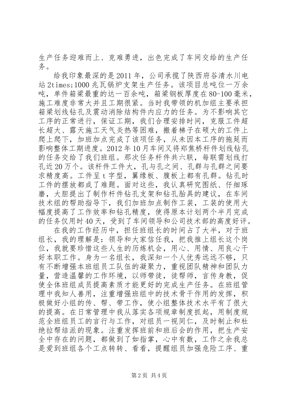 20XX年第二届“最美宝工人”马钦先进事迹材料_第2页
