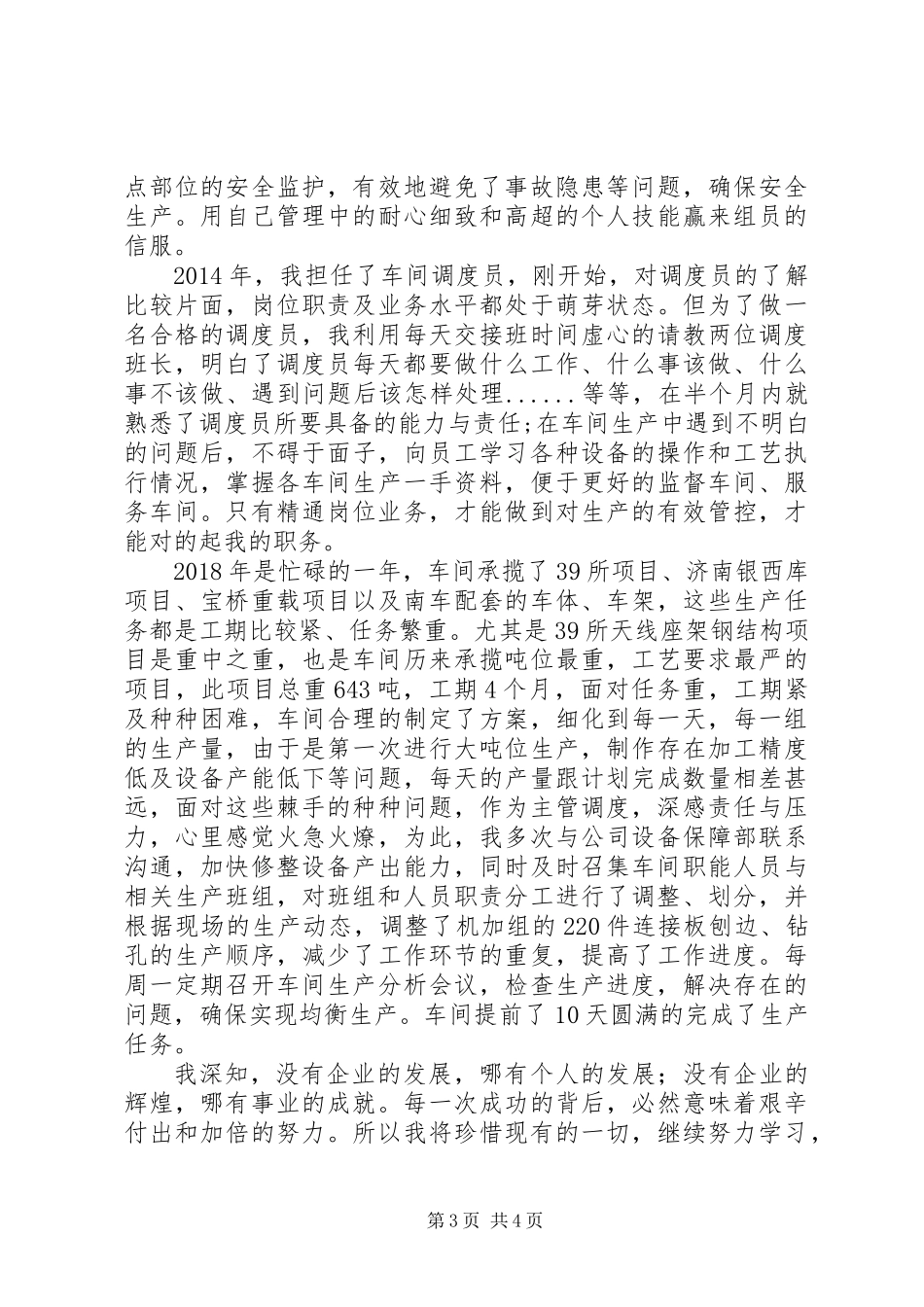 20XX年第二届“最美宝工人”马钦先进事迹材料_第3页