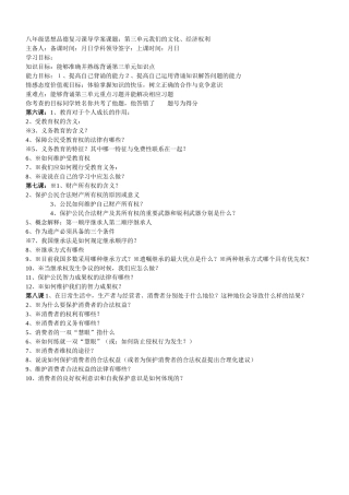 八年级思想品德第三单元复习课导学案-Dajun