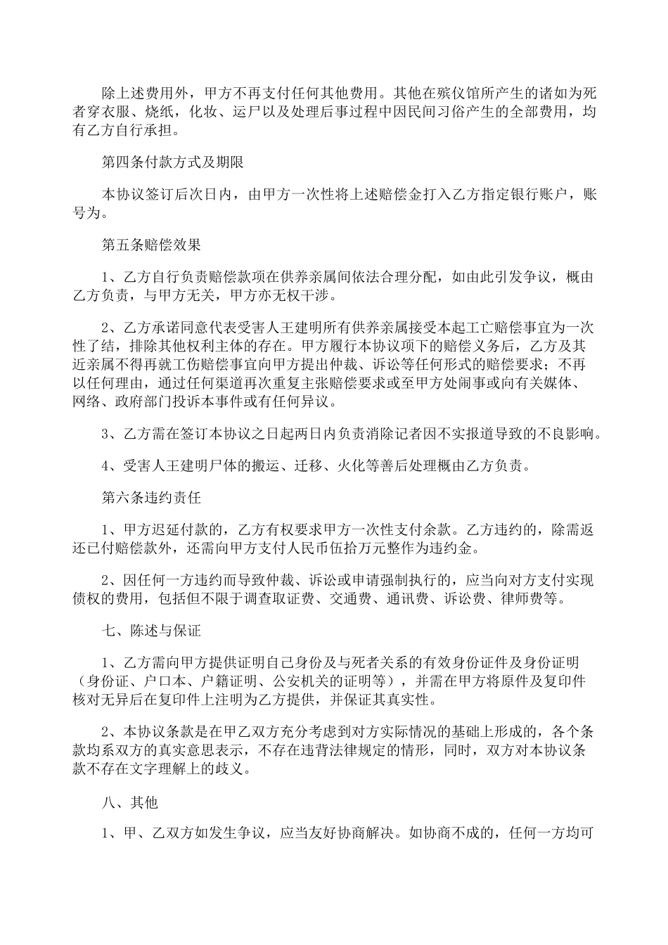死亡赔偿协议书_第2页