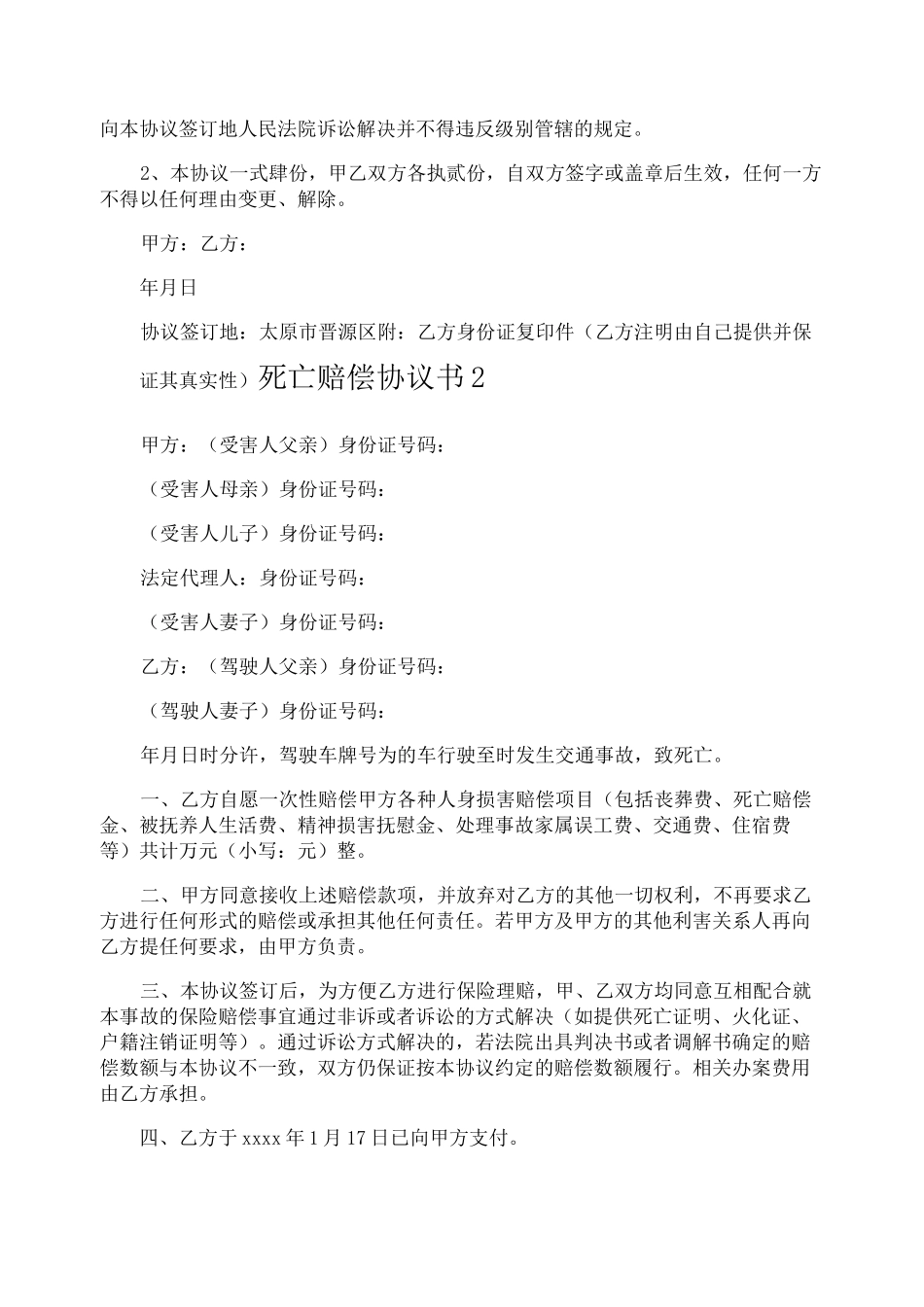 死亡赔偿协议书_第3页