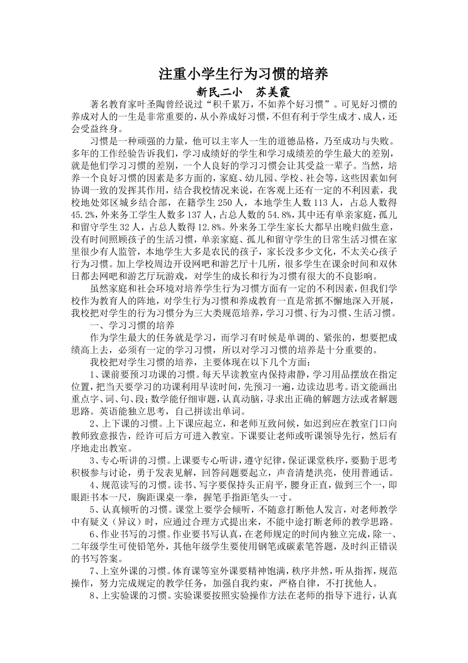 行为习惯培养2_第1页