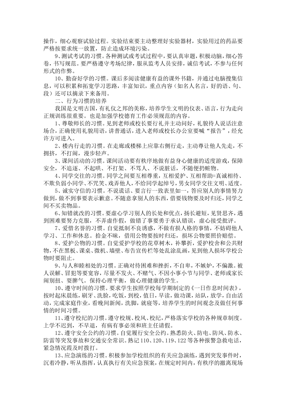 行为习惯培养2_第2页