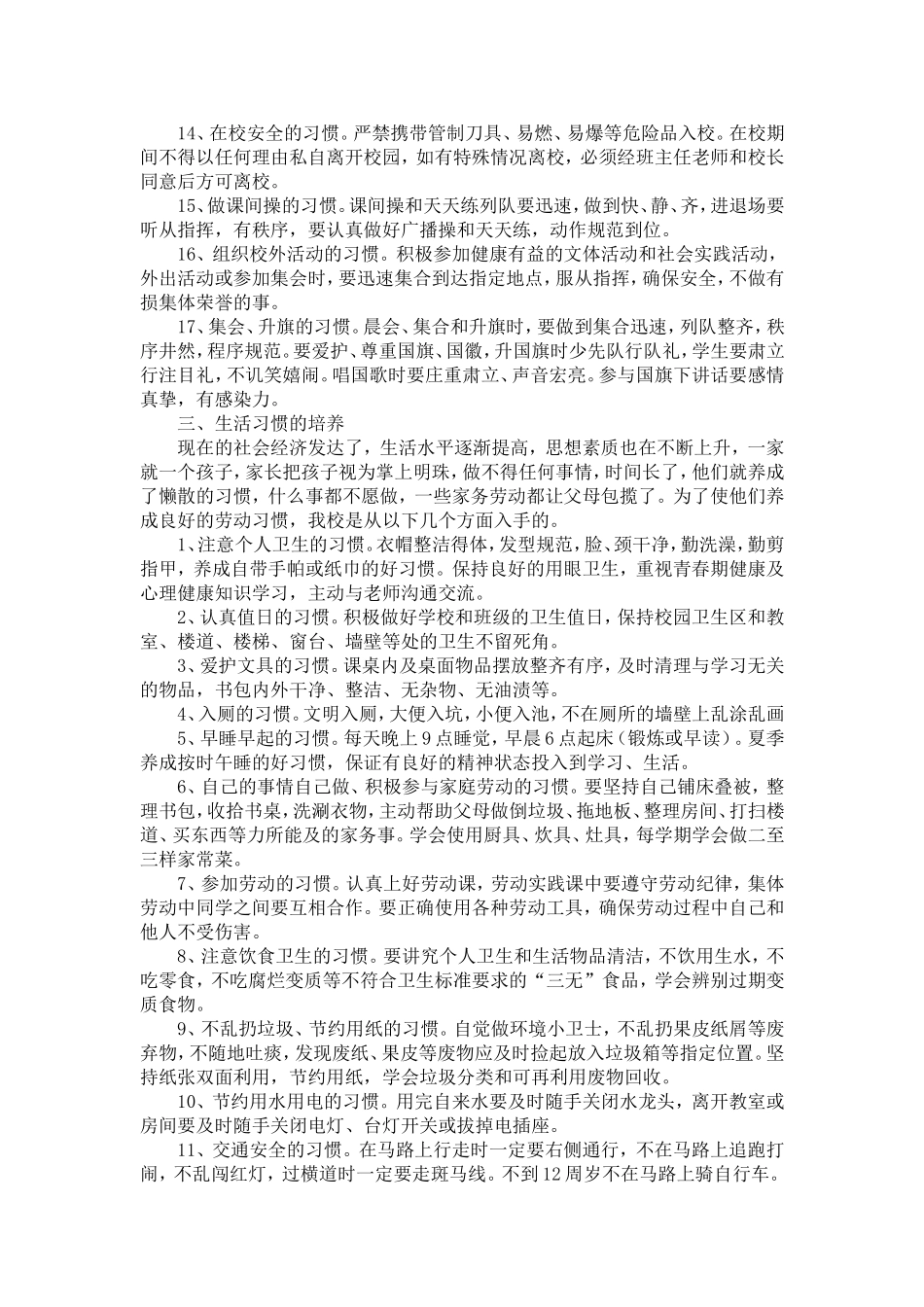 行为习惯培养2_第3页