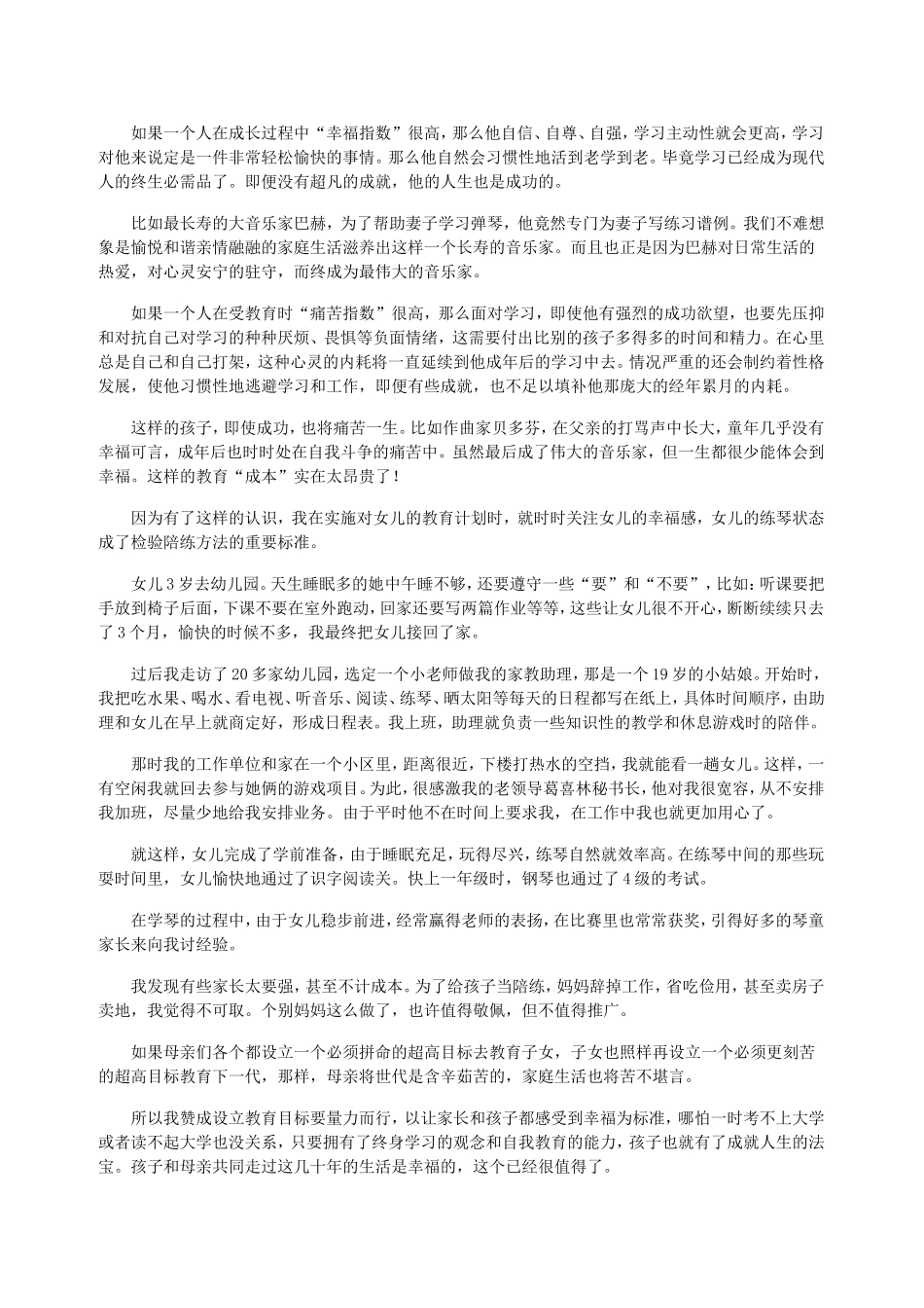 庭教育的终极目标_第2页