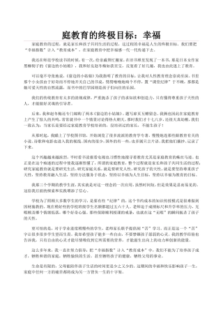 庭教育的终极目标