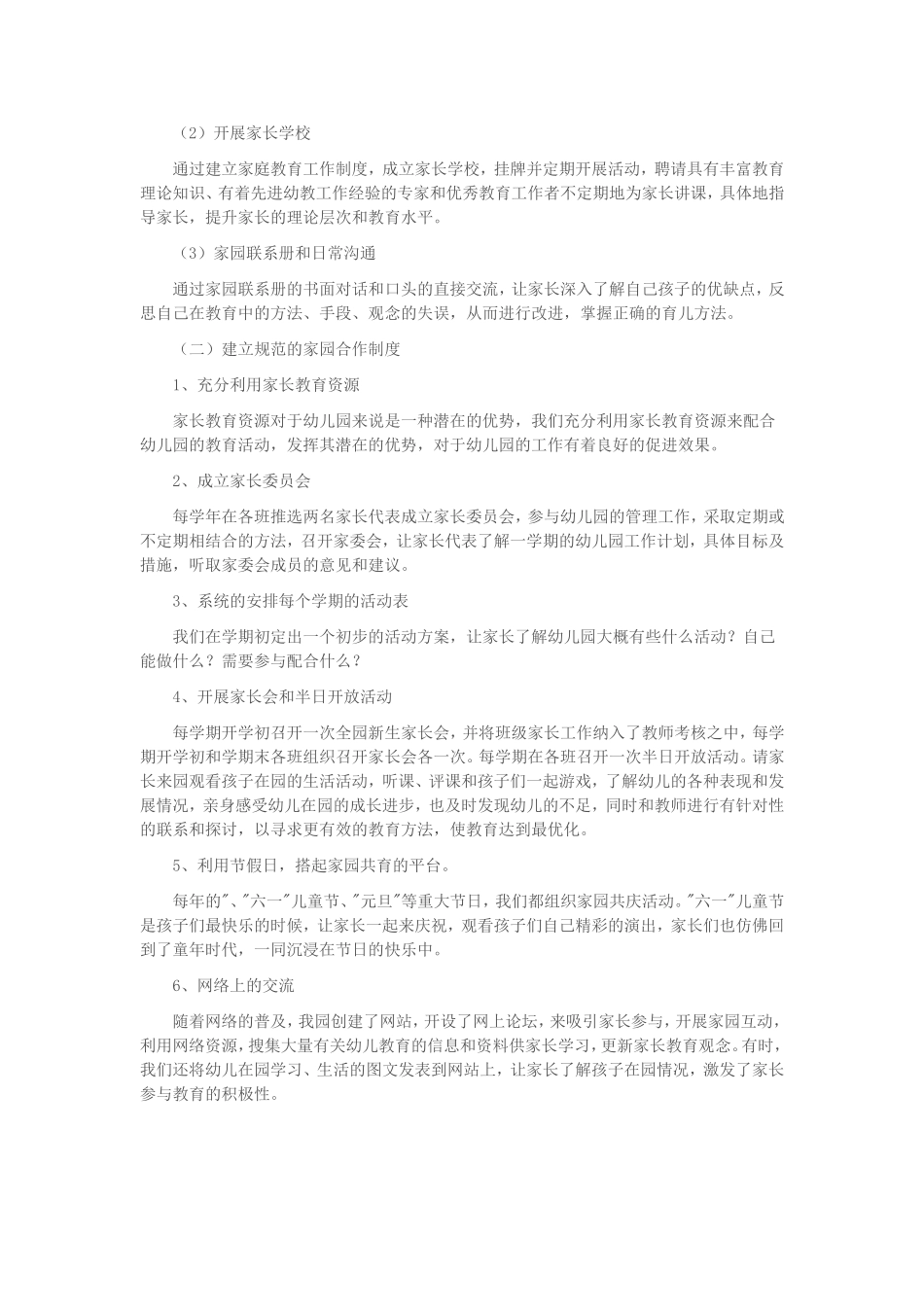 幼儿家园合作方案_第2页