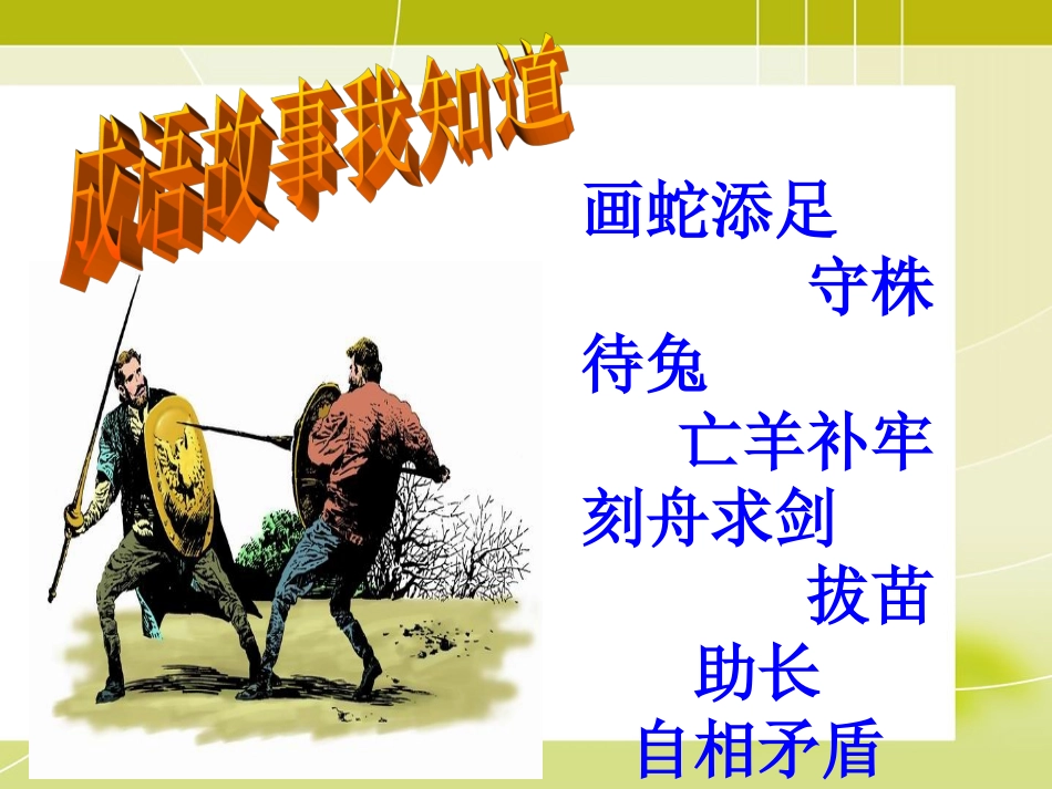 矛和盾的集合公开课_第2页