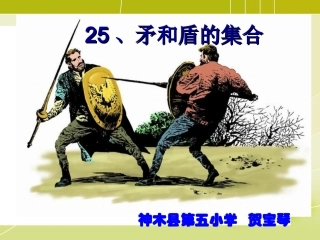 矛和盾的集合公开课