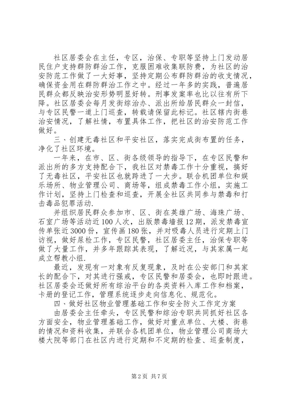 20XX年第一季度综治工作总结_第2页