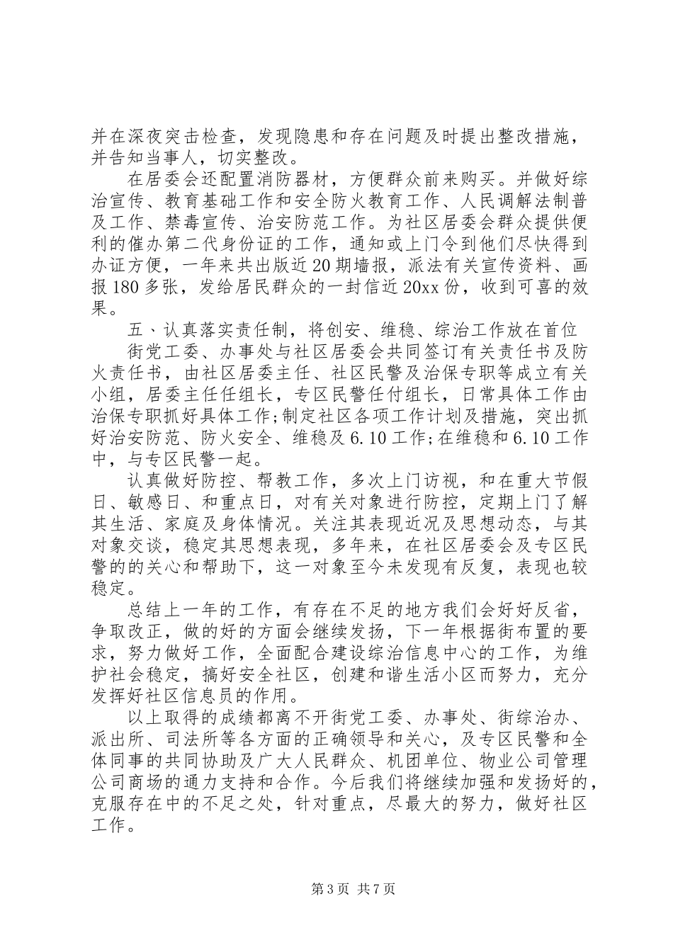 20XX年第一季度综治工作总结_第3页