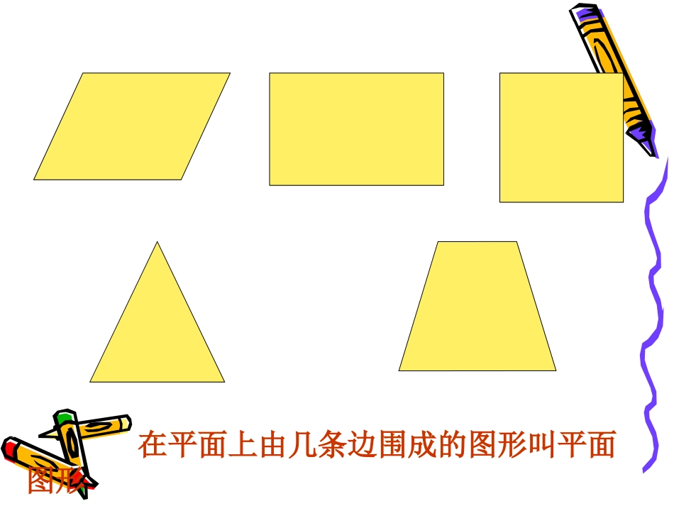 长方体与正方体的认识__第2页