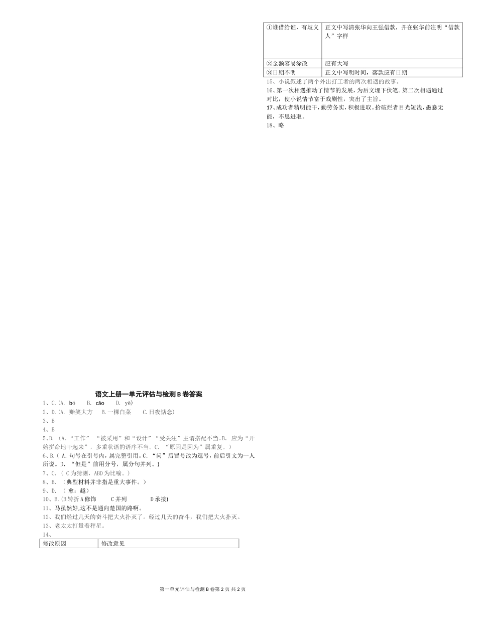 中职语文评估与检测上册第一单元B卷_第2页