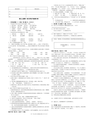 中职语文评估与检测上册第一单元B卷
