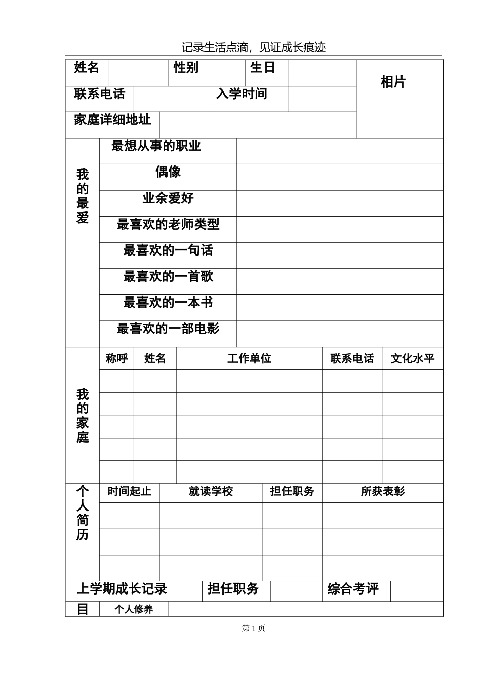 二年级学生成长档案_第1页