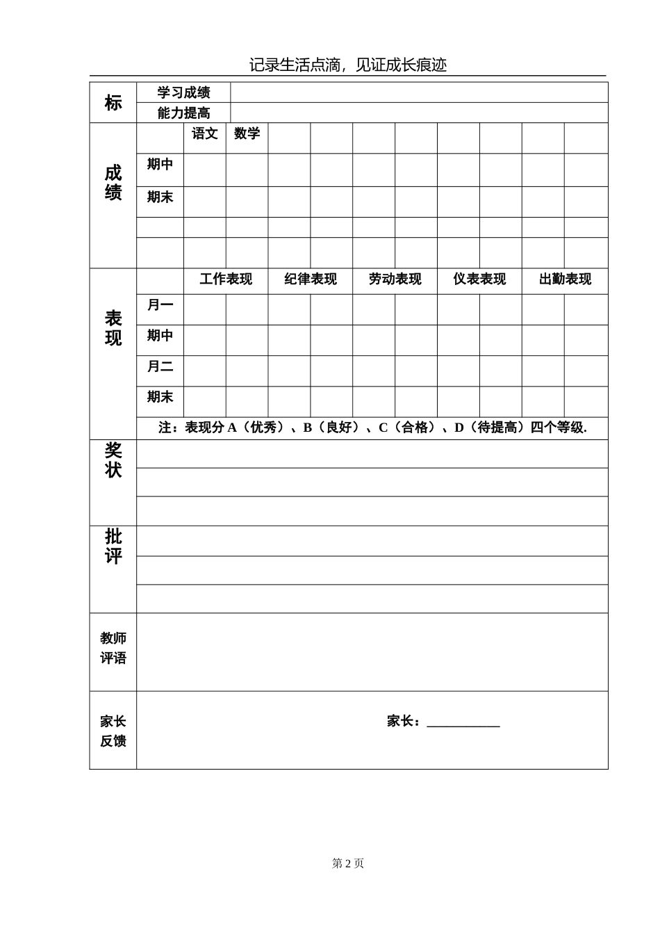 二年级学生成长档案_第2页